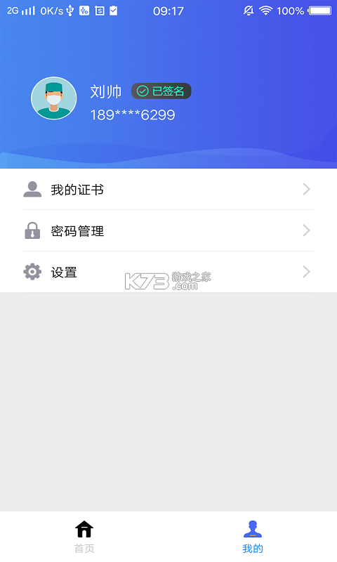 手签宝 v1.4.9 下载官方版 截图