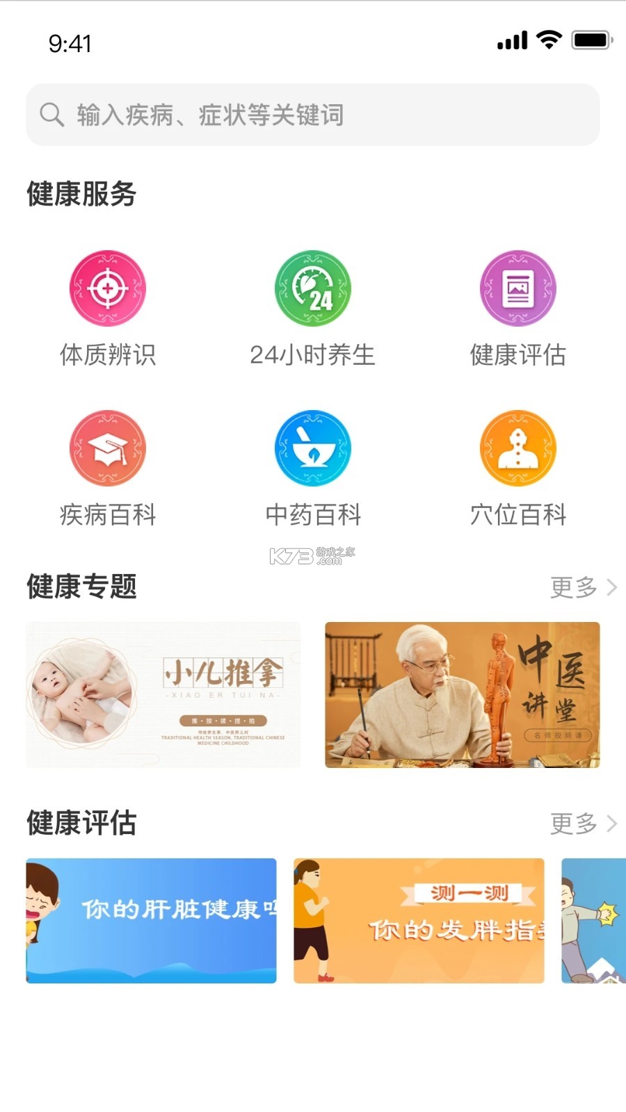 中医圈 v26.9.22 安卓app下载
