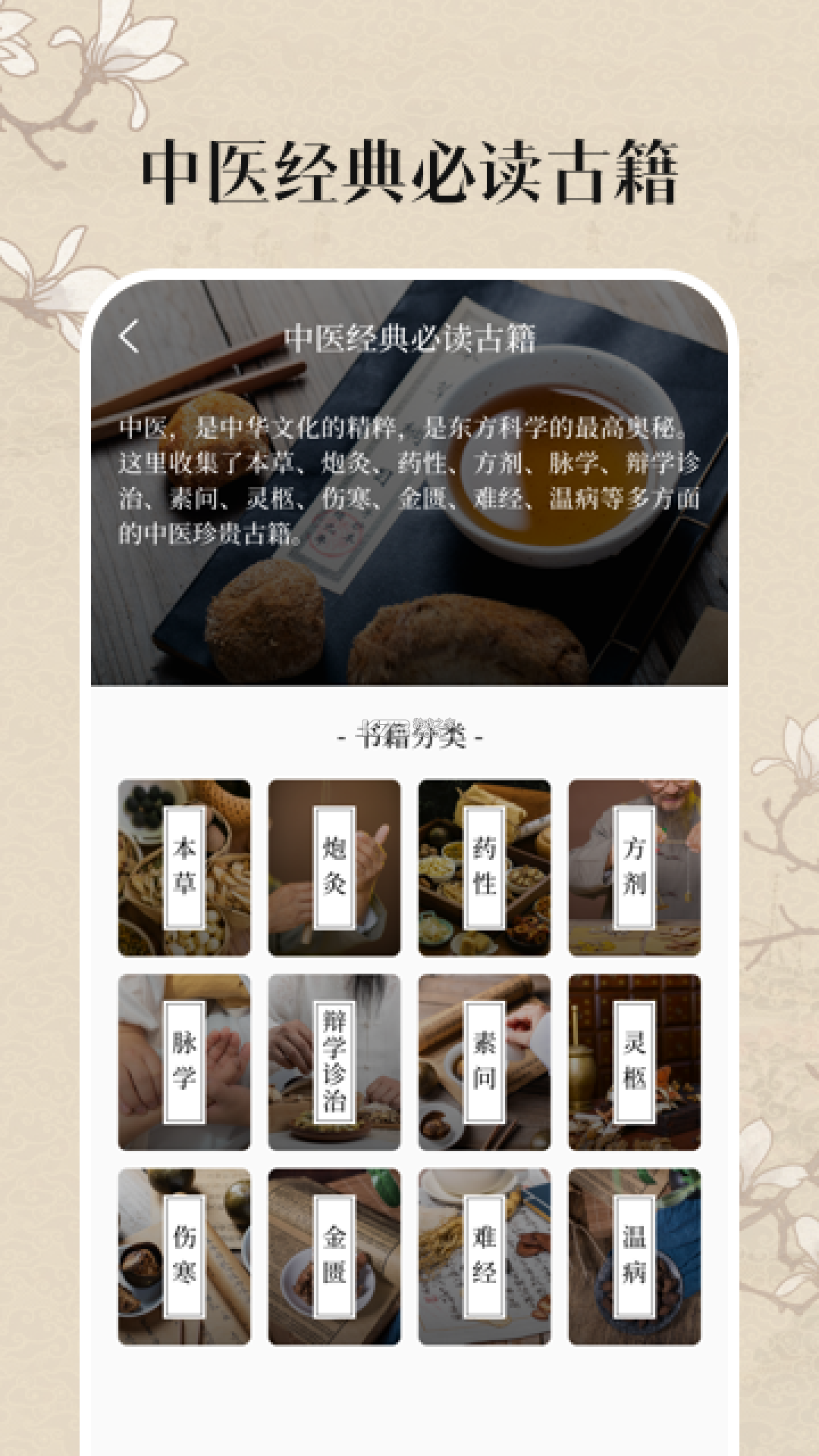 中医圈 v26.9.22 安卓app下载 截图
