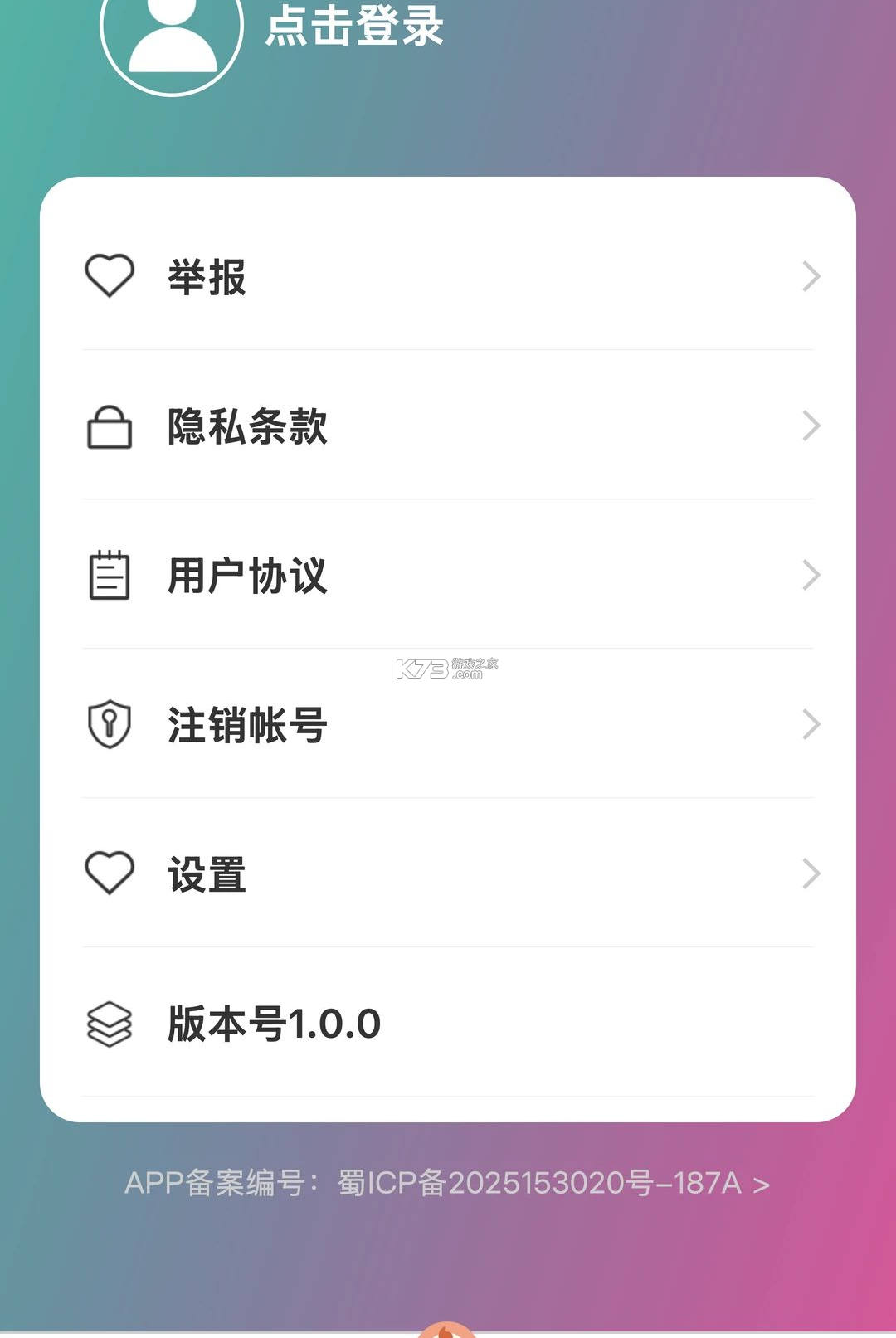 舒佑管家 v1.0.0 下载官方版 截图