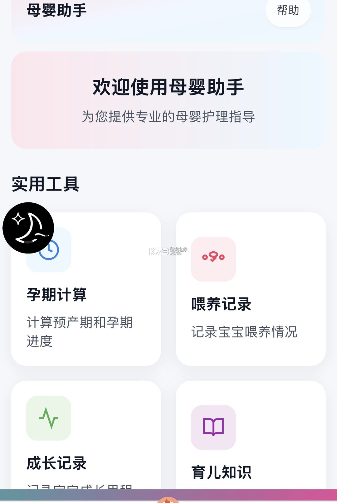 舒佑管家 v1.0.0 下载官方版 截图