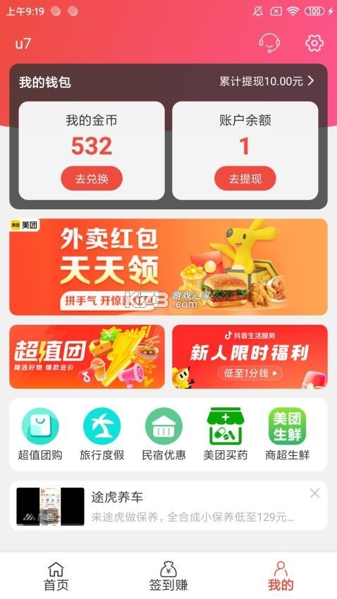 省赚宝 v1.9.61 安卓app下载 截图
