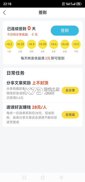 省赚宝 v1.9.61 安卓app下载 截图