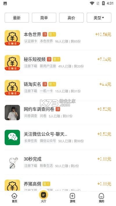 省赚宝 v1.9.61 安卓app下载 截图