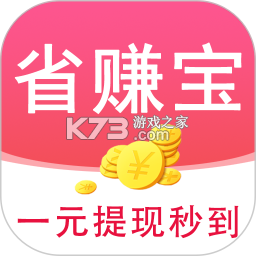 省赚宝 v1.9.61 安卓app下载 截图