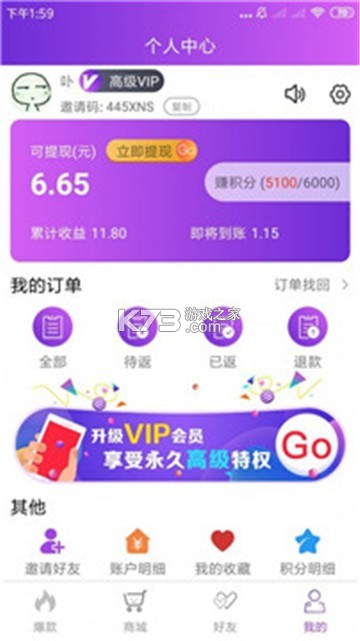 省赚宝 v1.9.61 安卓app下载 截图