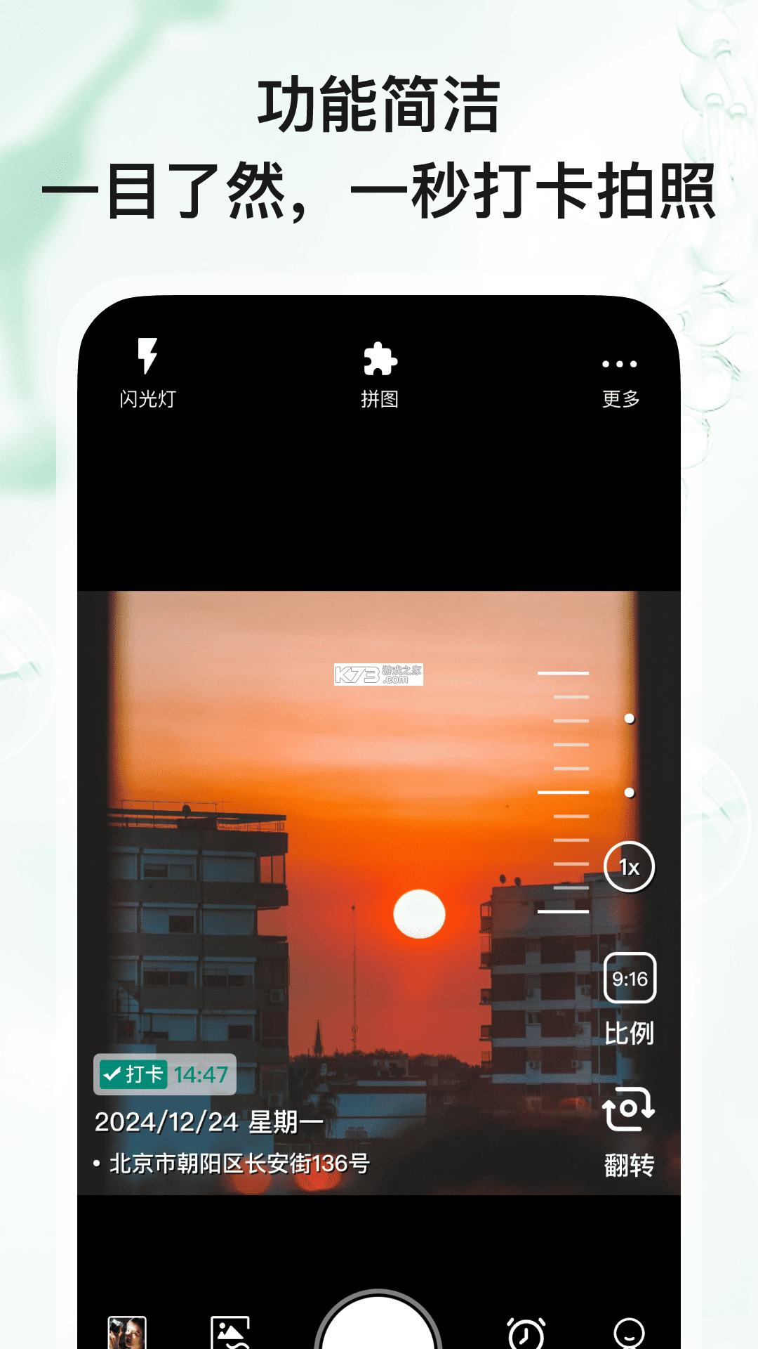 随意改水印打卡相机 v1.2.2 安卓app下载 截图