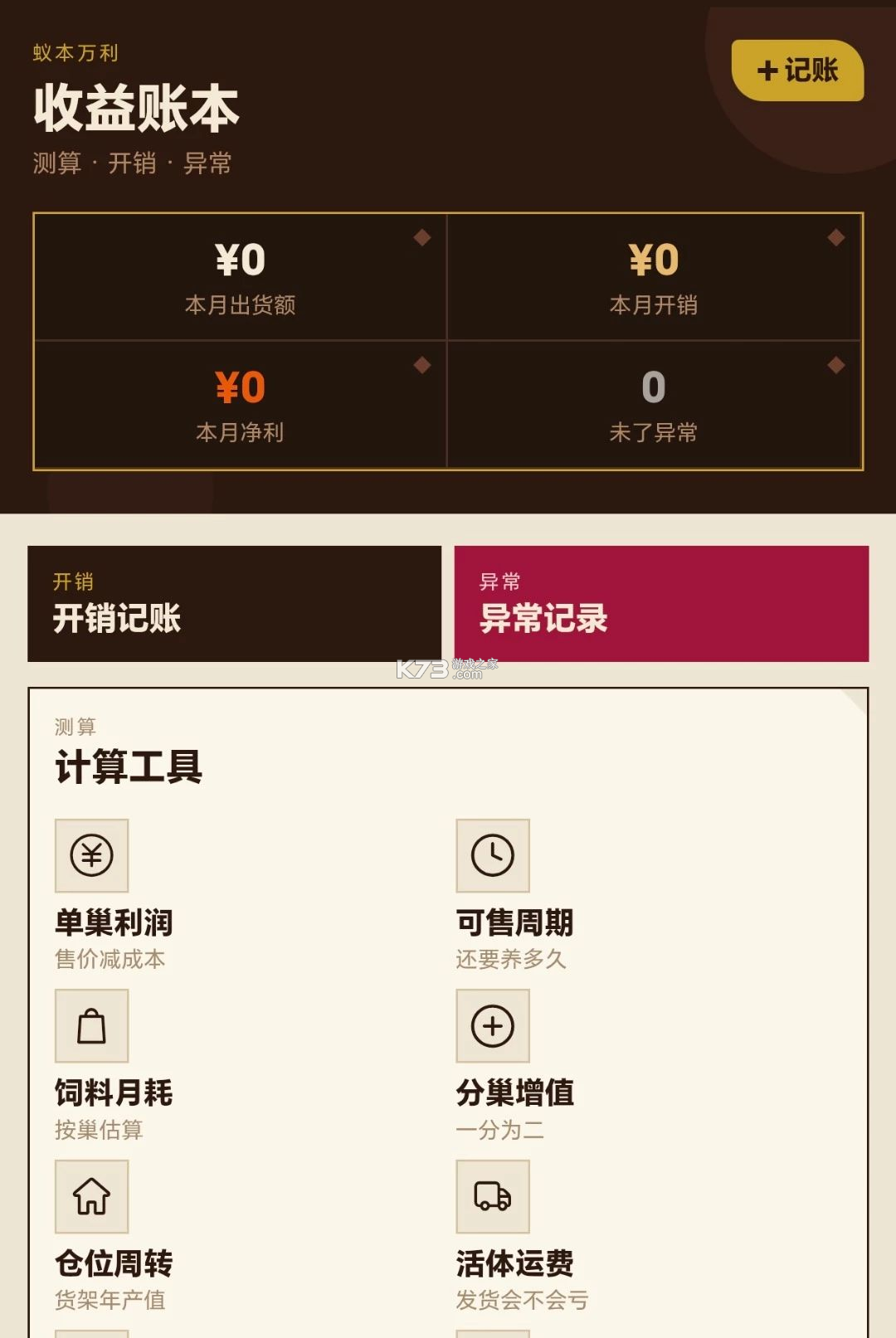 蚁本万利 v1.0.1 app下载 截图
