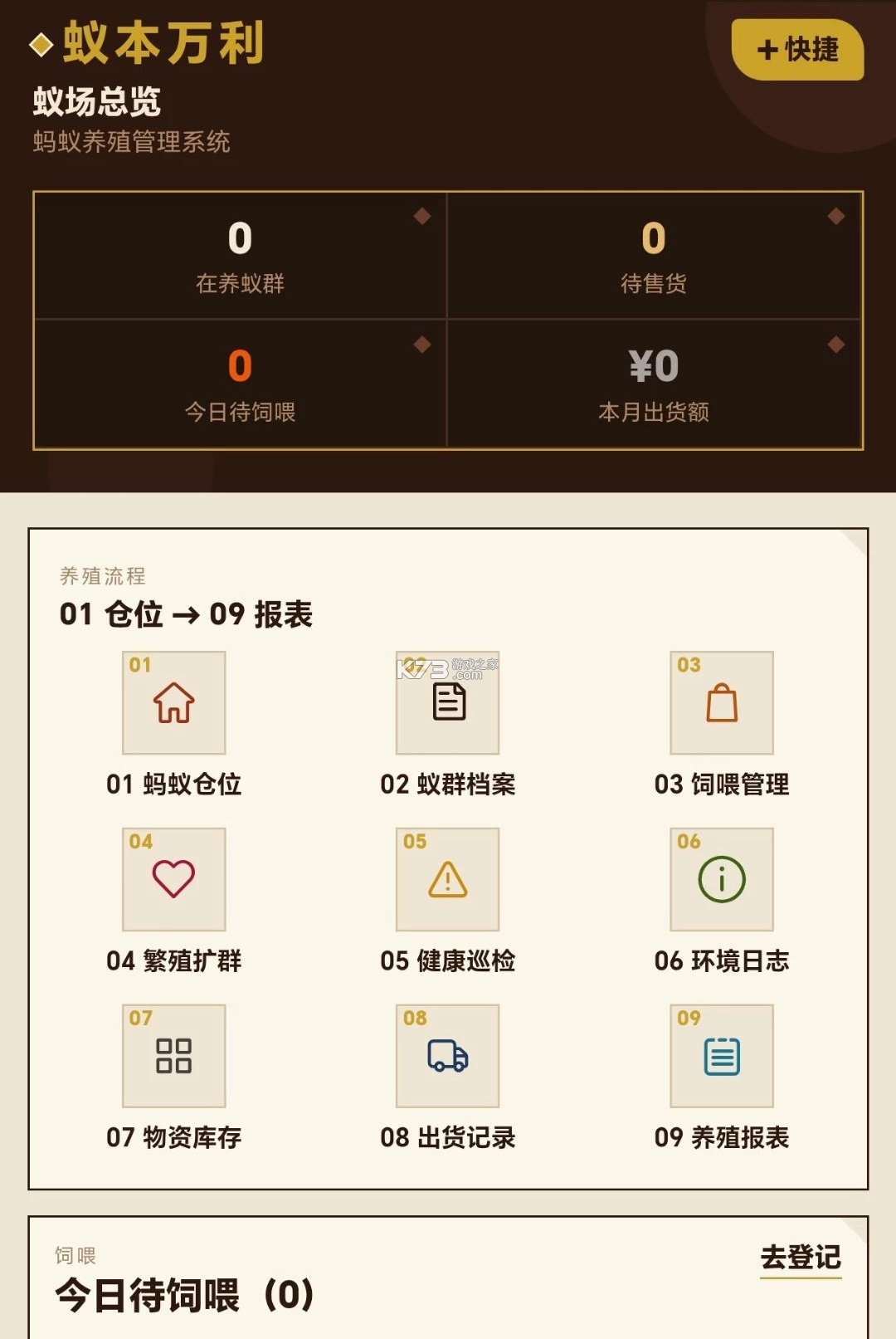蚁本万利 v1.0.1 app下载 截图