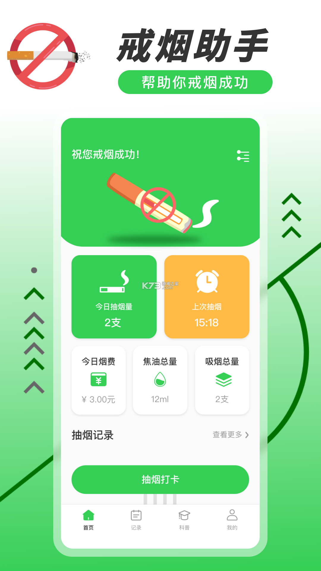 今日戒烟 v2.8.2 app下载免费