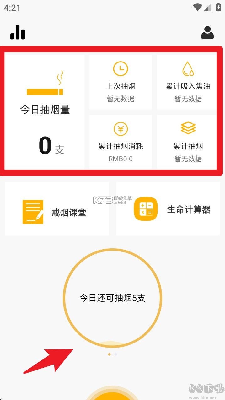 今日戒烟 v2.8.2 app下载免费
