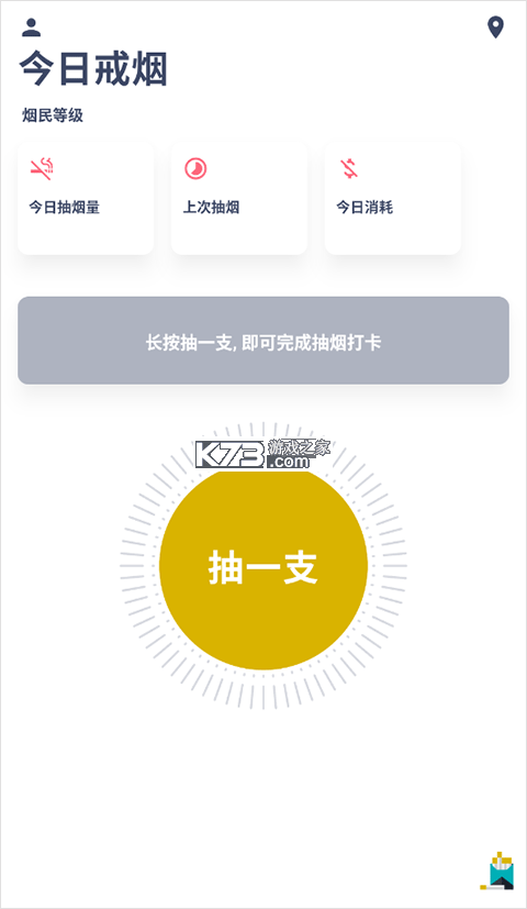 今日戒烟 v2.8.2 app下载免费 截图