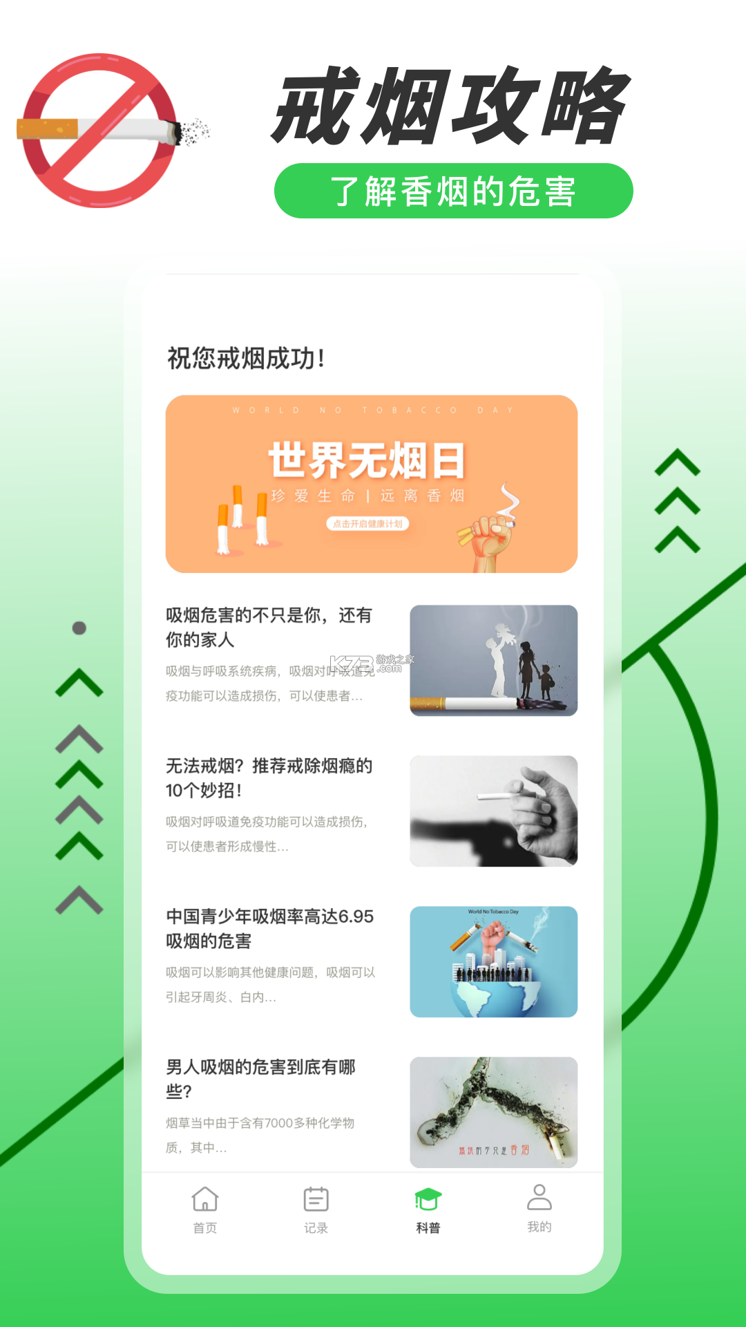 今日戒烟 v2.8.2 app下载免费 截图