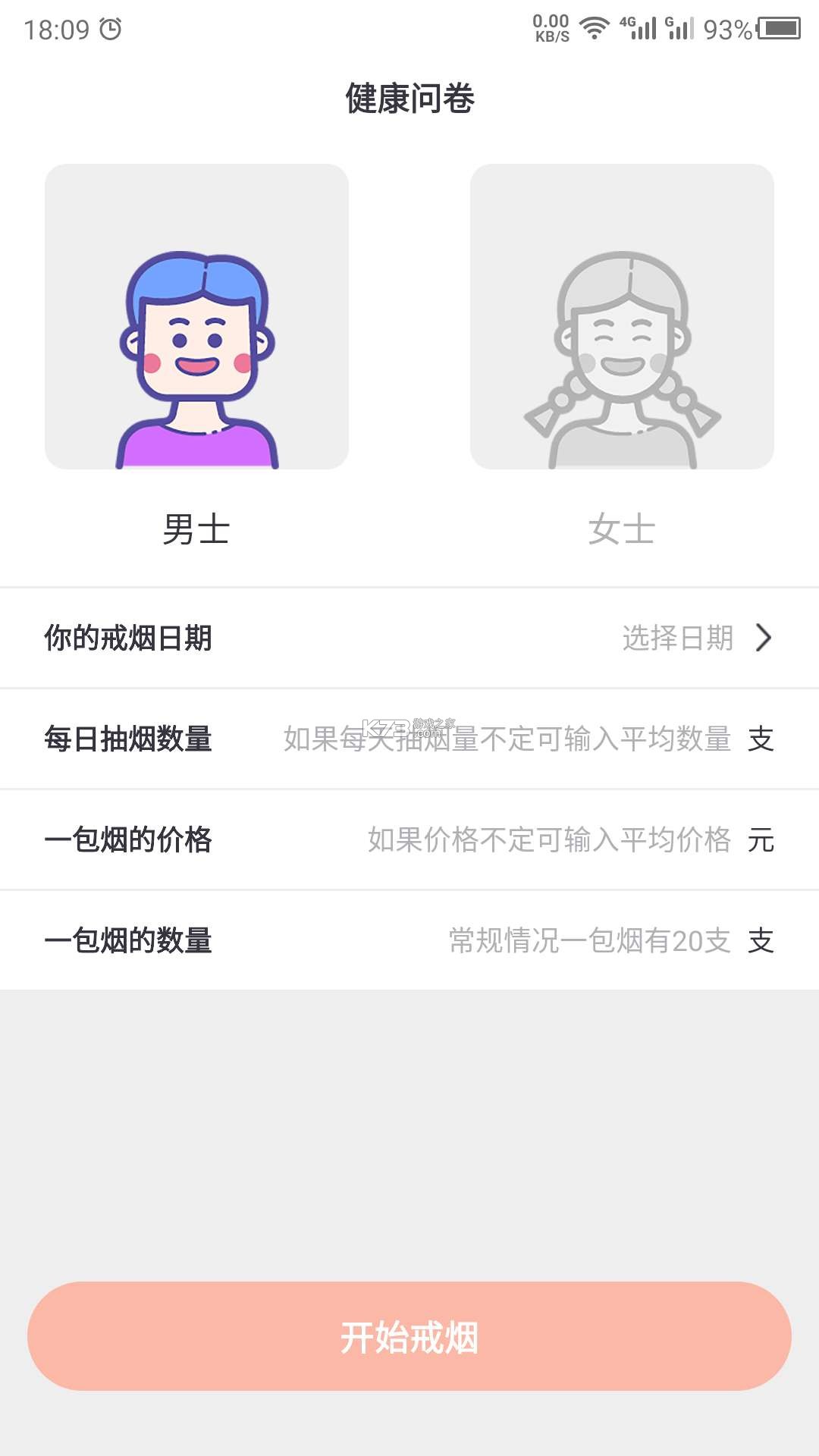 今日戒烟 v2.8.2 app下载免费 截图