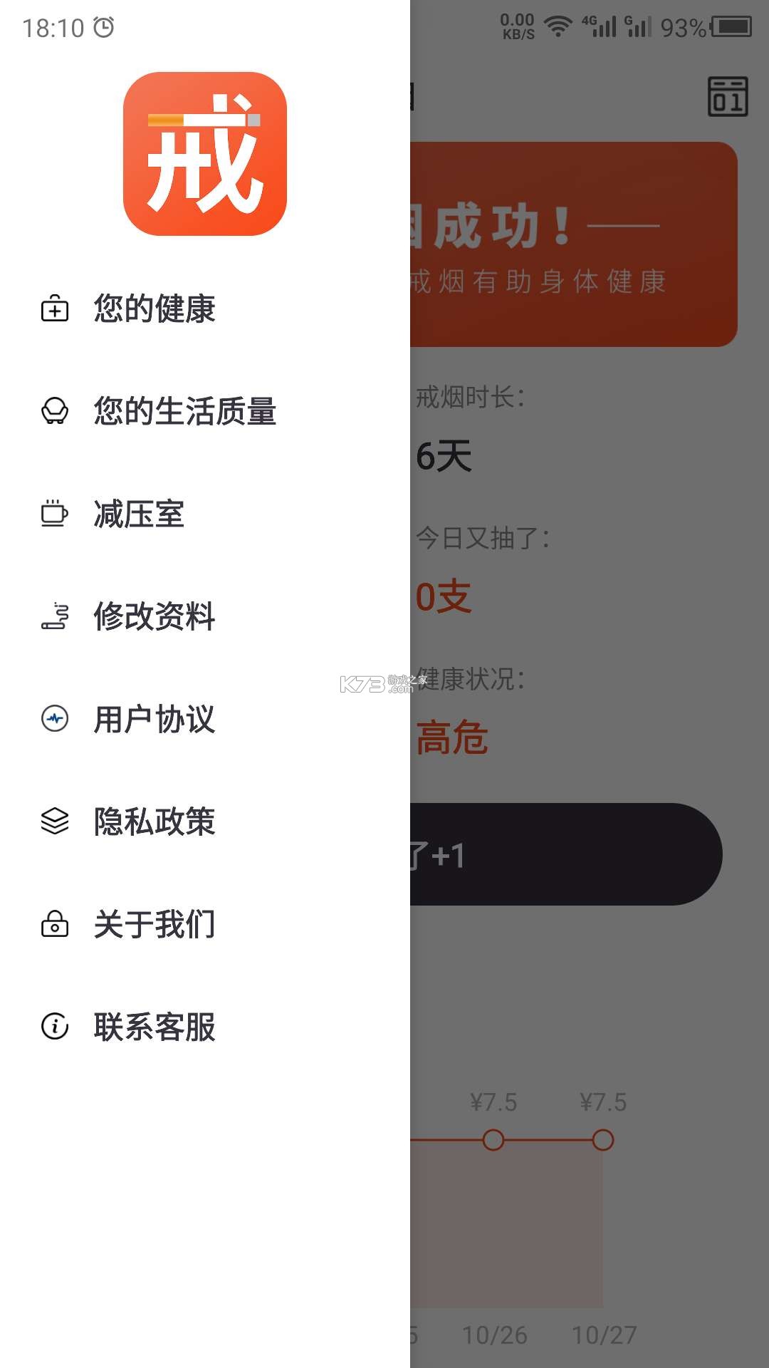 今日戒烟 v2.8.2 app下载免费 截图