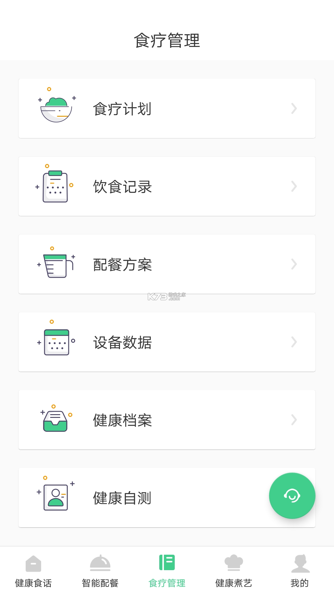 时膳 v1.0.4 安卓app下载 截图