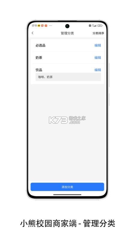 小熊校园商家 v2.1.65 下载官方版 截图