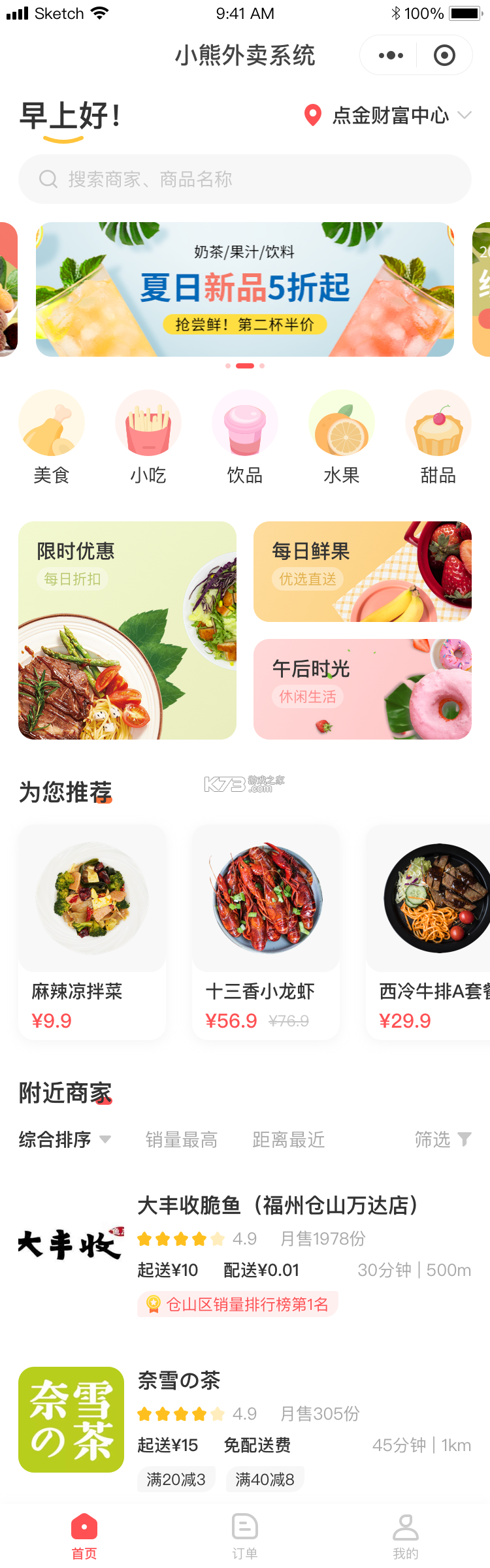 小熊校园商家 v2.1.65 下载官方版 截图