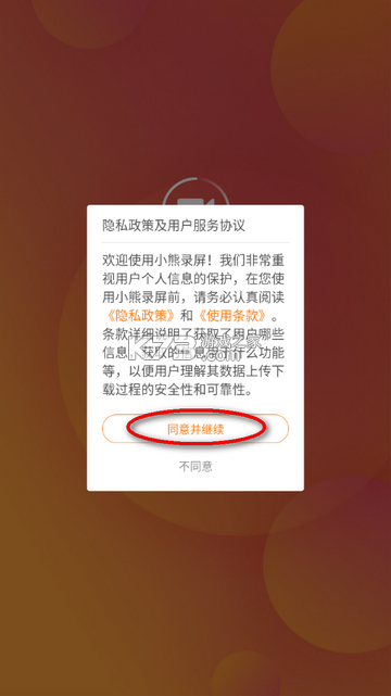 小熊校园商家 v2.1.65 下载官方版 截图