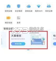 翼家远程监控 v1.0.0 官方app下载安装 截图