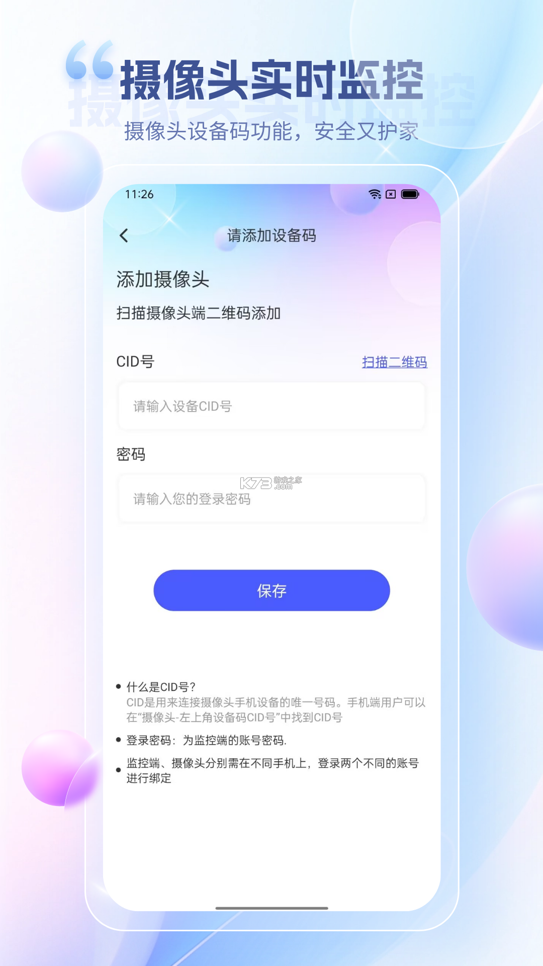翼家远程监控 v1.0.0 官方app下载安装 截图