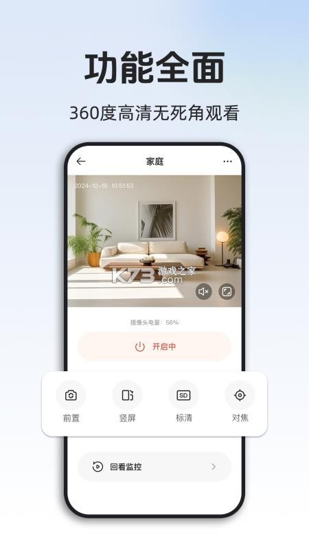 翼家远程监控 v1.0.0 官方app下载安装 截图