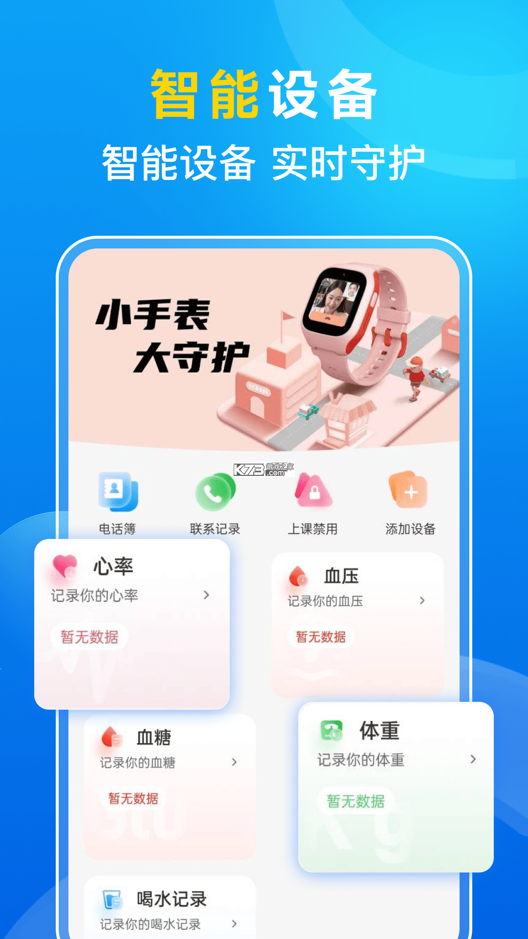 翼家远程监控 v1.0.0 官方app下载安装 截图