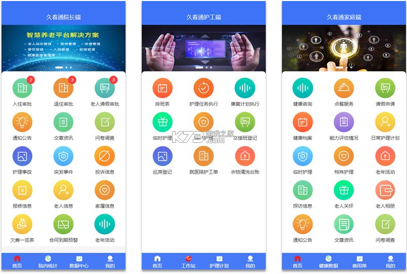至诚养老 v1.0.0 安卓app下载 截图