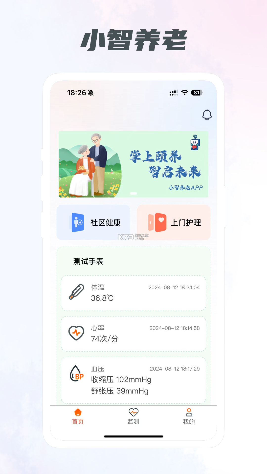 至诚养老 v1.0.0 安卓app下载 截图