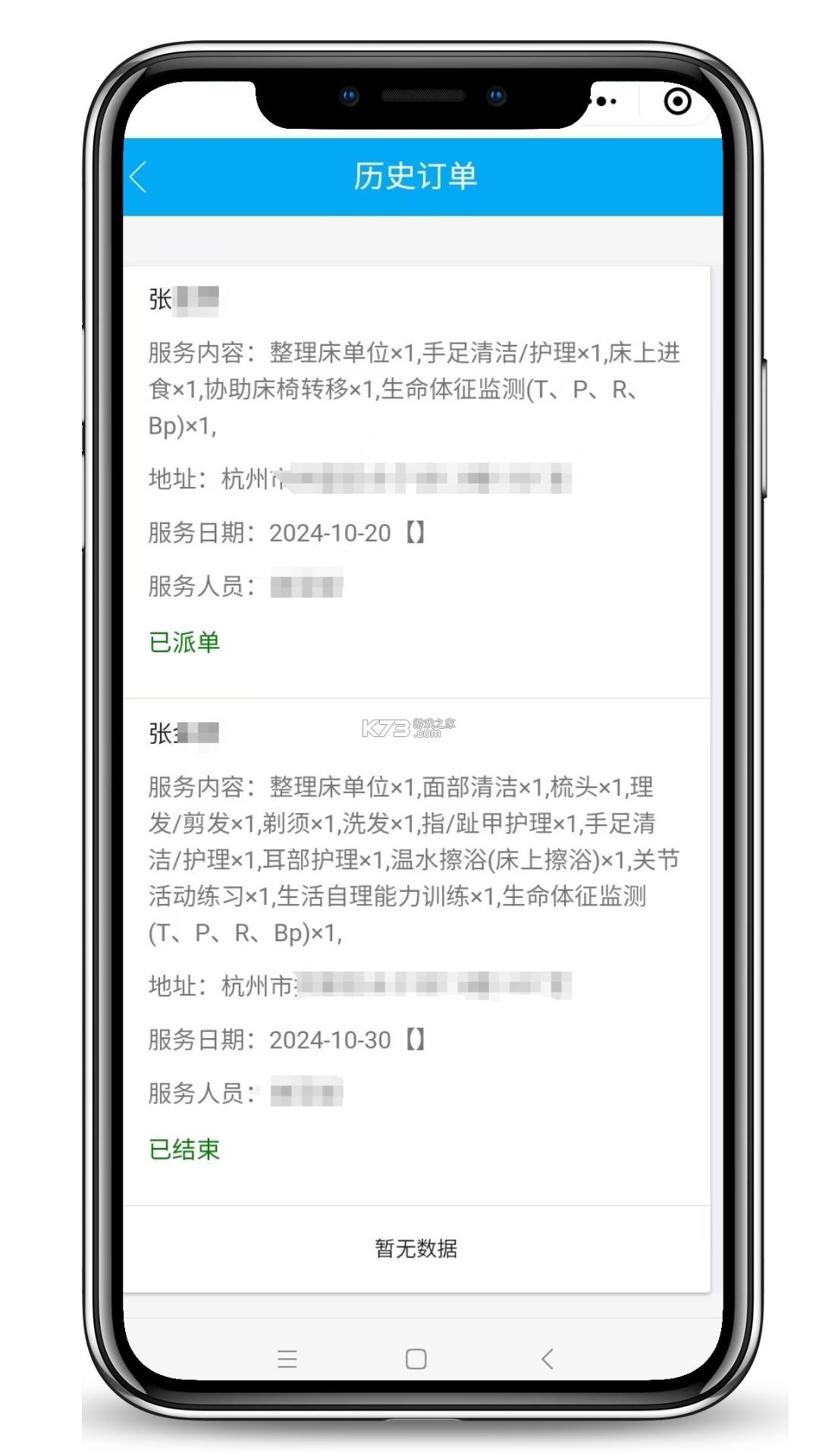 至诚养老 v1.0.0 安卓app下载 截图