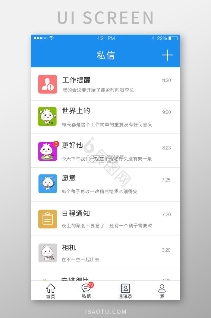 咨佳私信 v1.0.1 下载官方版 截图