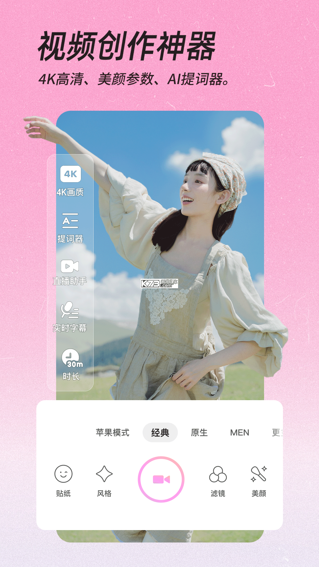 美颜拍照修图相机 v1.0.0 官方app下载安装 截图