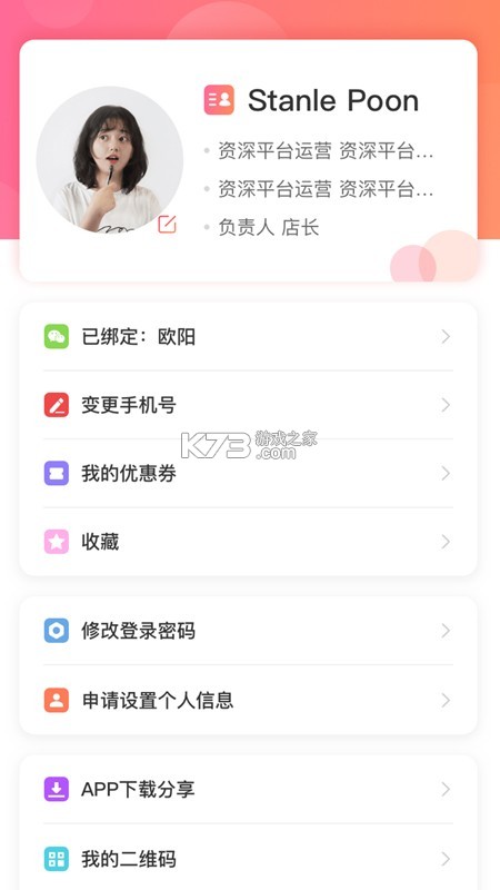 藤云 v6.3.70 下载官方版 截图