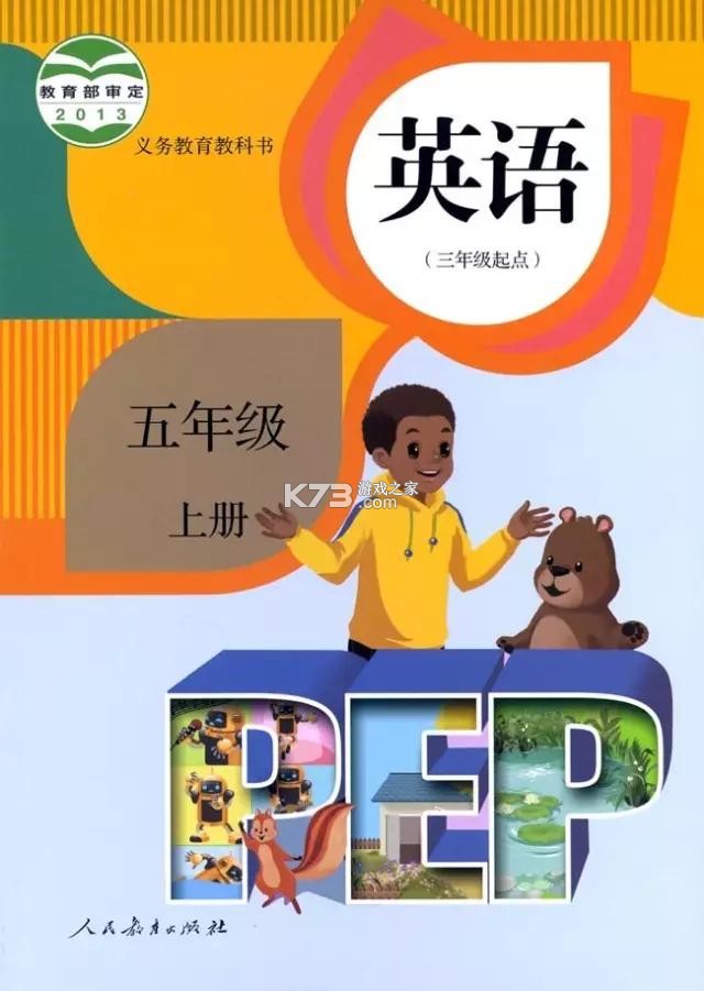 五年级英语上册 v3.1004.39.2 安卓app下载 截图