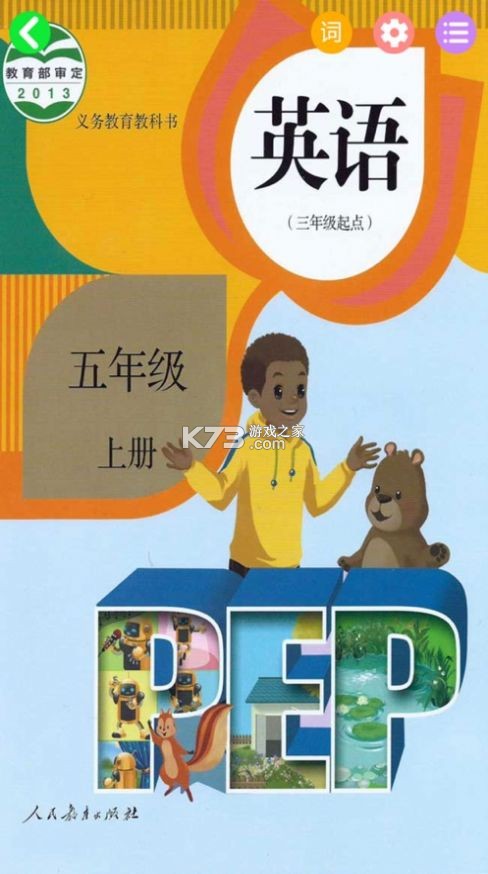 五年级英语上册 v3.1004.39.2 安卓app下载 截图