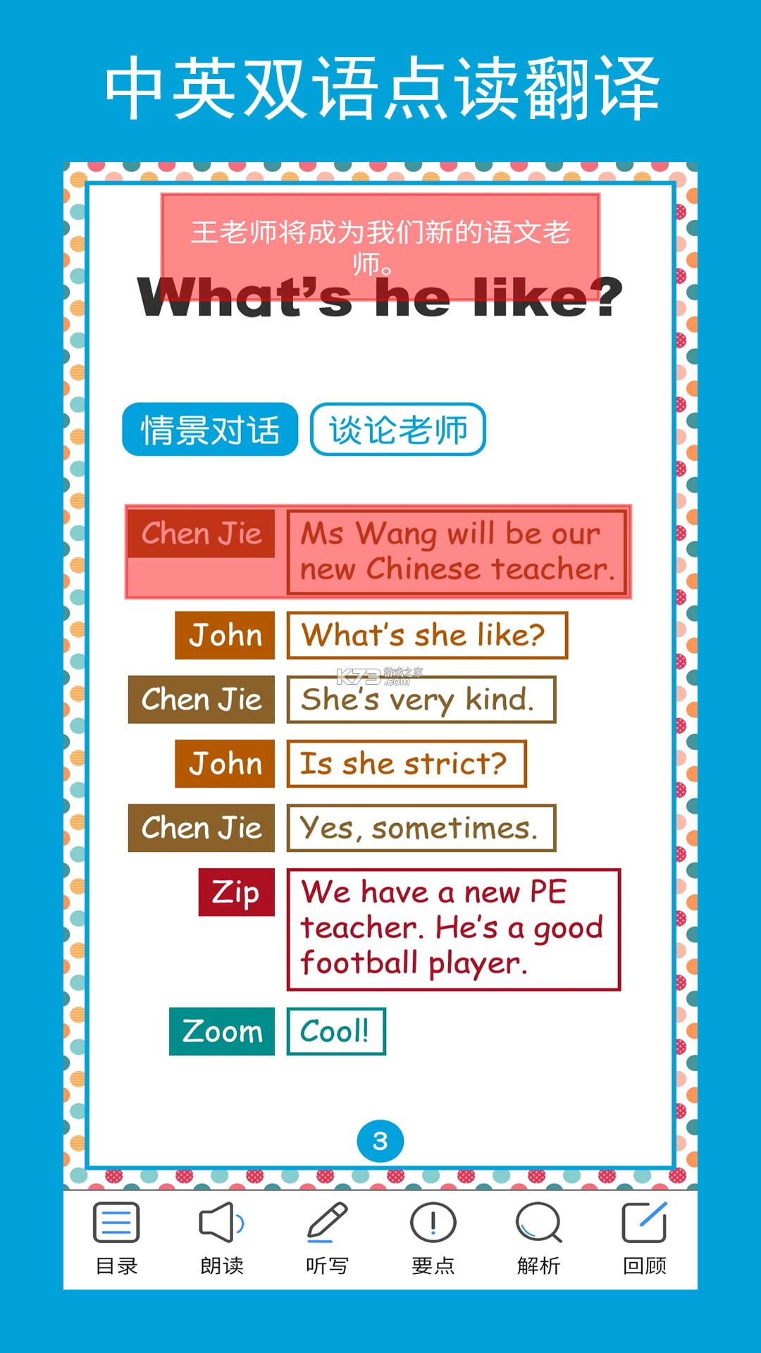 五年级英语上册 v3.1004.39.2 安卓app下载 截图