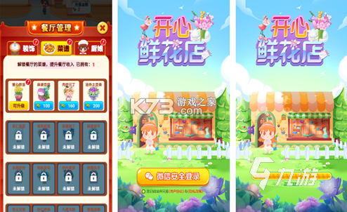 开个小店吧 v1.1.0 安卓app下载 截图