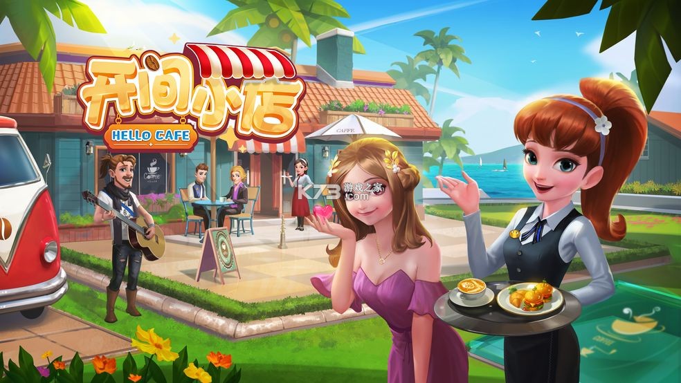 开个小店吧 v1.1.0 安卓app下载 截图