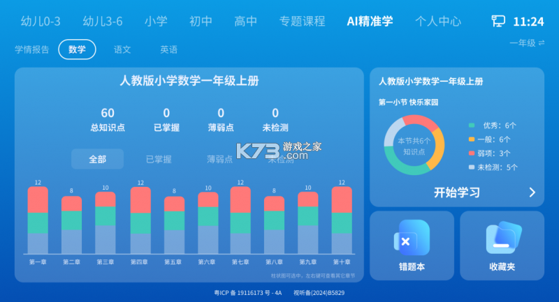 领学方舟 v1.1.1 下载免费 截图