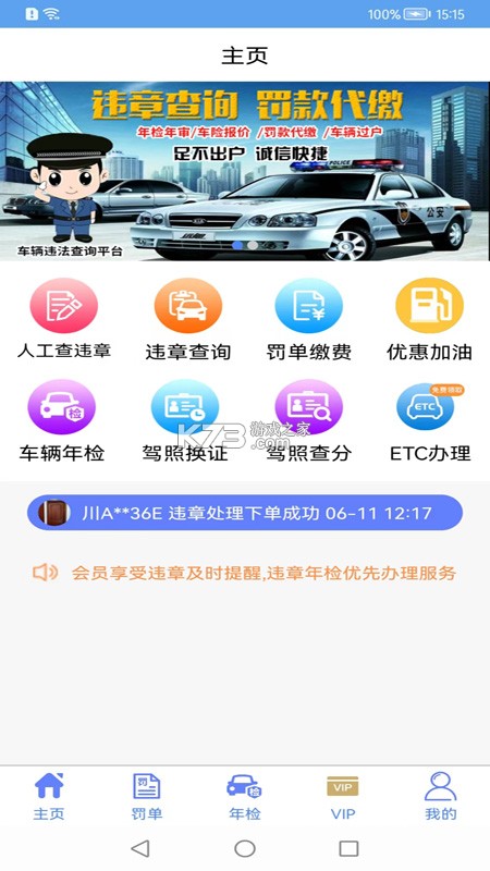 交通违规处理助手 v1.0.0 安卓app下载 截图