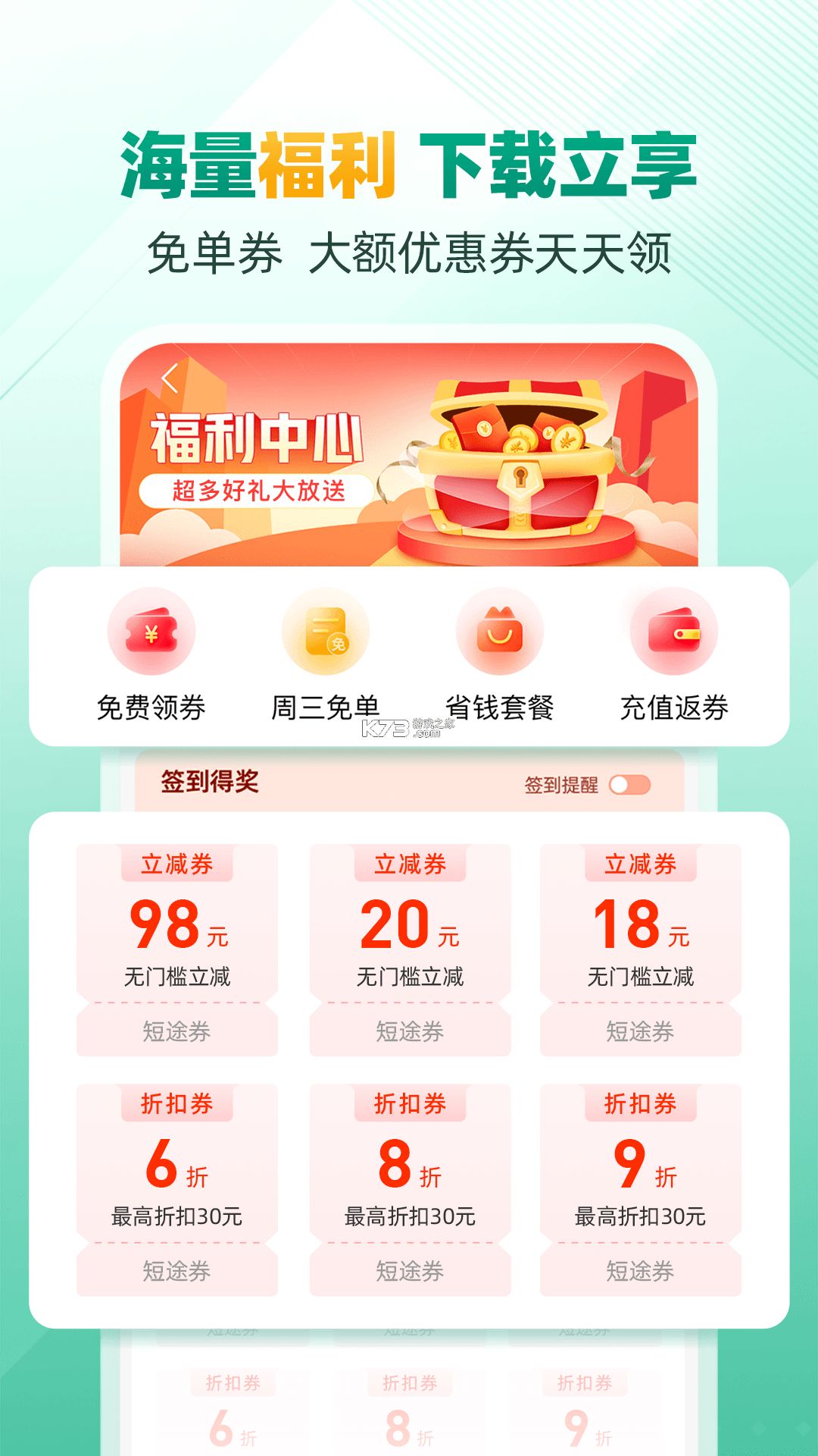 抖省 v6.0.6 app下载免费 截图