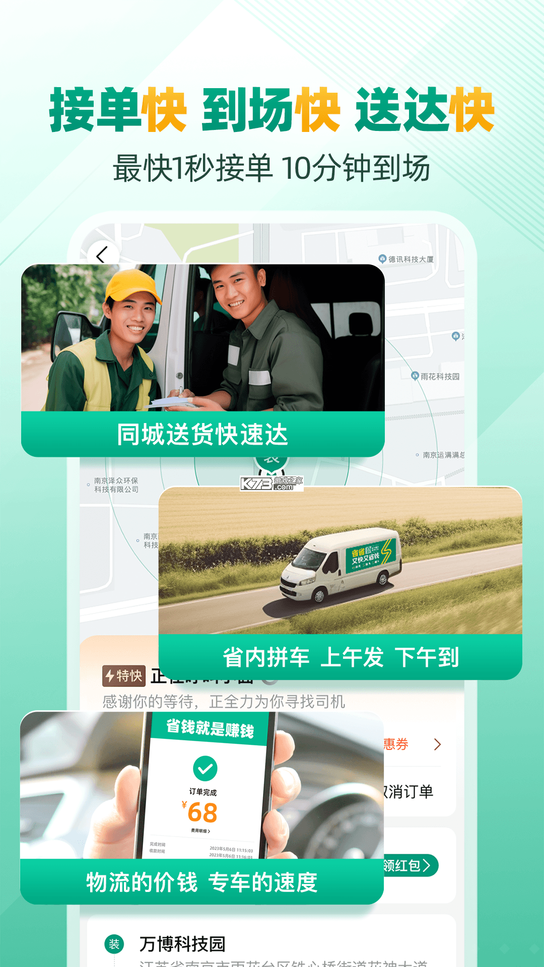 抖省 v6.0.6 app下载免费 截图