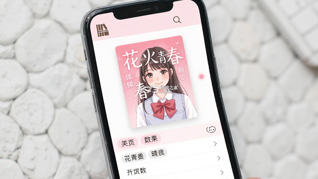 花火青春 v1.0.9 安卓app下载 截图