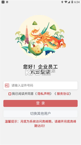 中e家园 v2.0.8 安卓app下载 截图