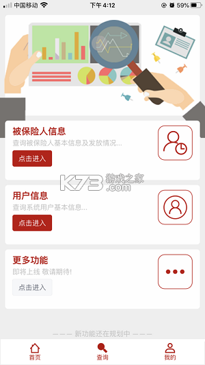 中e家园 v2.0.8 安卓app下载 截图