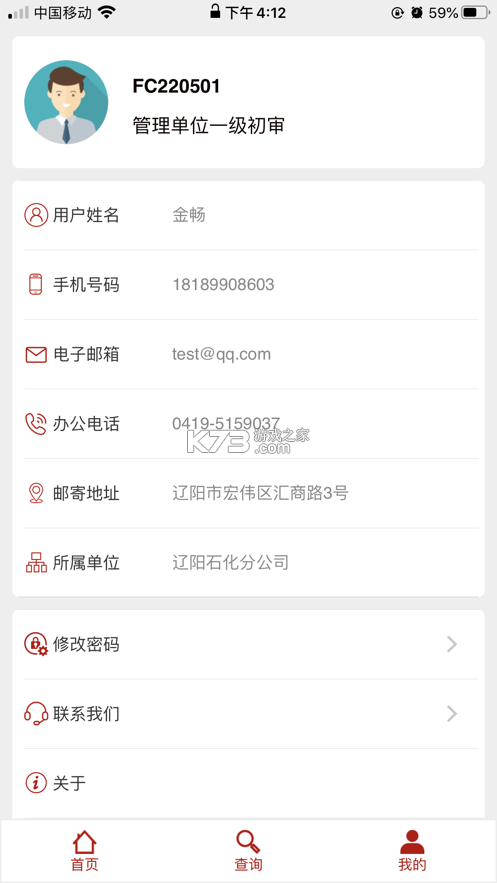 中e家园 v2.0.8 安卓app下载 截图