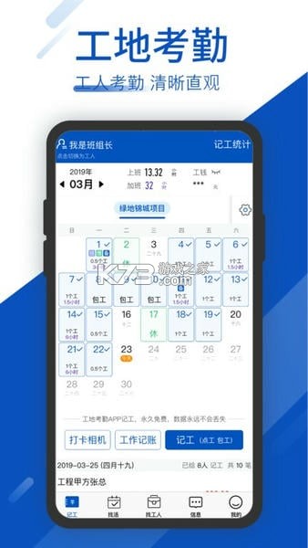 工地考勤 v8.4.0 安卓app下载 截图