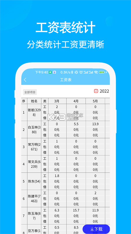 工地考勤 v8.4.0 安卓app下载 截图