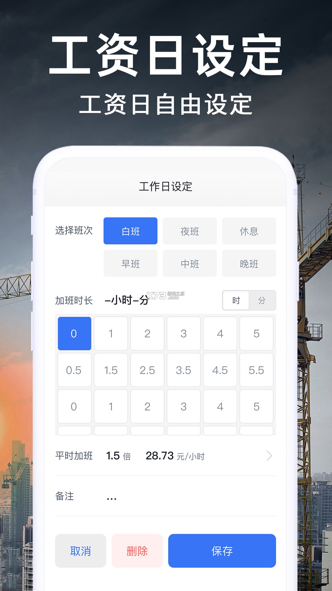 工地考勤 v8.4.0 安卓app下载 截图