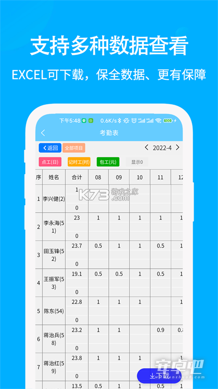 工地考勤 v8.4.0 安卓app下载 截图